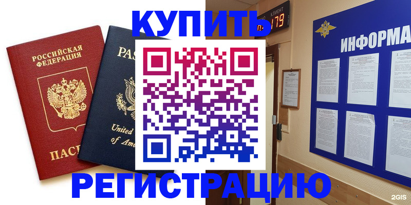 регистрация в Красноярском крае