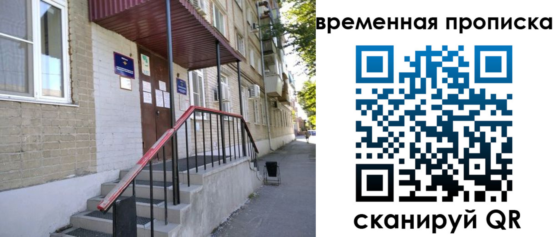 временная прописка в Красноярском крае