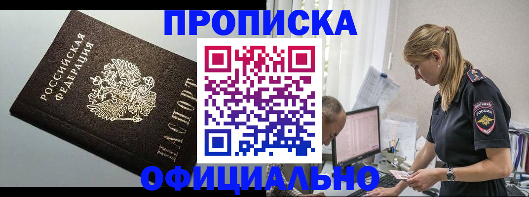 пропишу в квартире в Красноярском крае