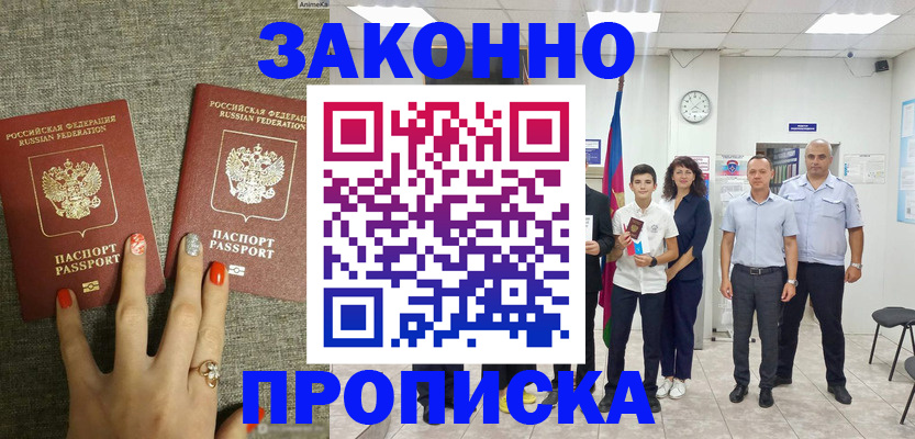 временная регистрация законно в Красноярском крае