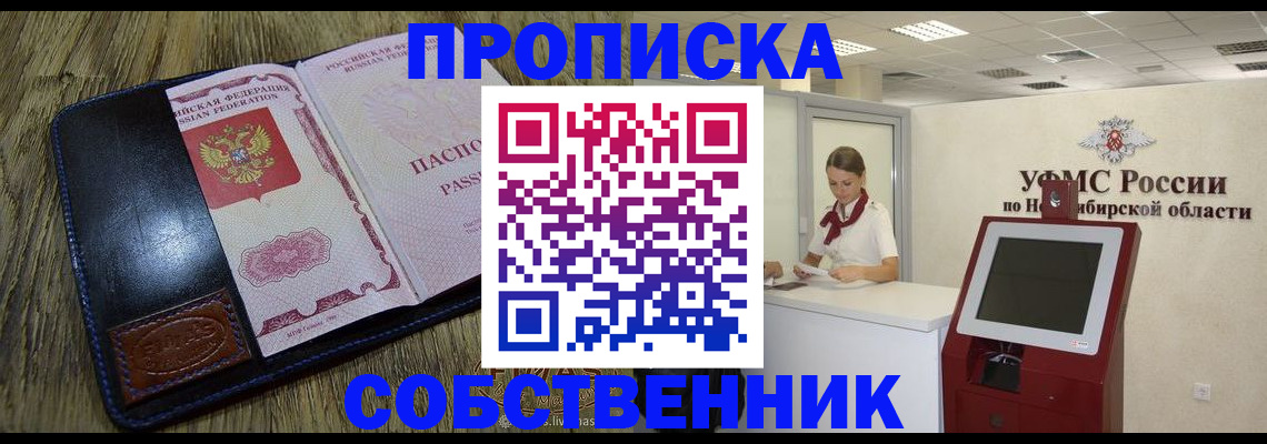 прописка гарантия в Красноярском крае