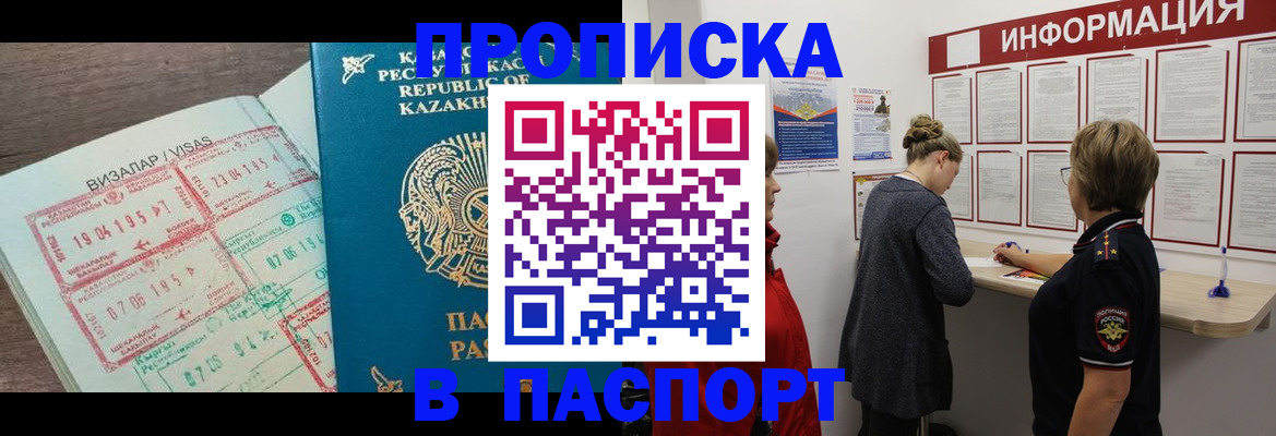 прописка в Красноярском крае